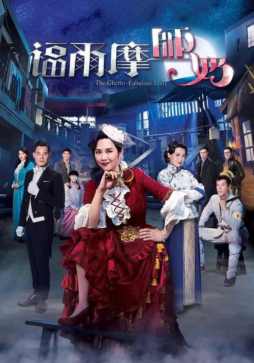 The Ghetto-Fabulous Lady (2019) poster