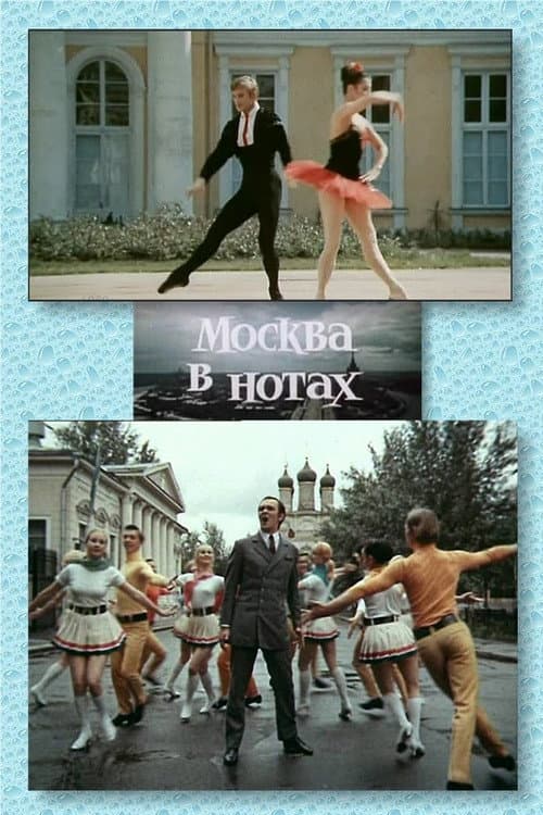 Moscow in Notes (1969) poster