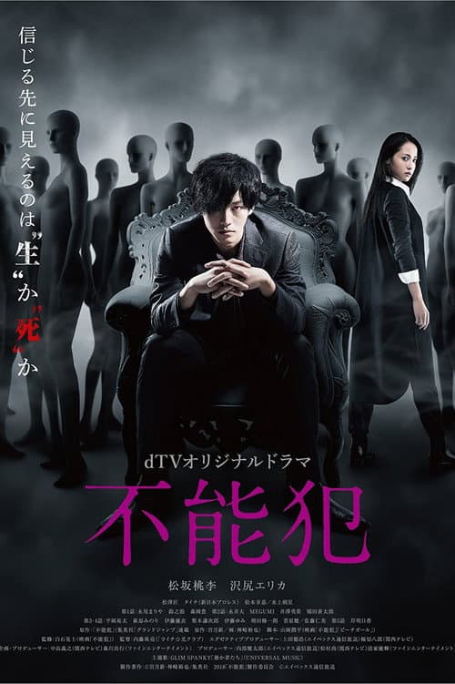 IMPOSSIBILITY DEFENSE (2017) poster