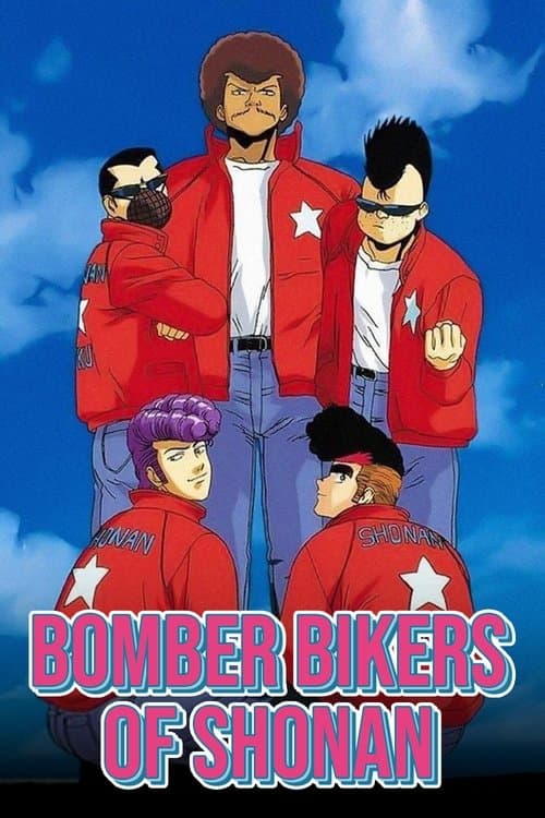 Bomber Bikers of Shonan (1986) poster