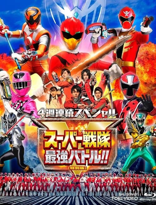 Super Sentai Strongest Battle Director's Cut (2019) poster