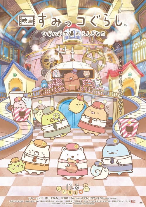 Sumikko Gurashi: The Patched-Up Toy Factory in the Woods (2023) poster
