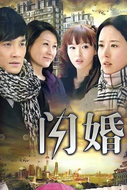 Lightning Marriage (2010) poster