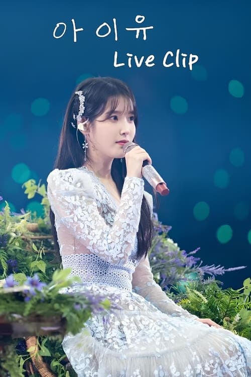 IU Concert Live Clip (2017) poster