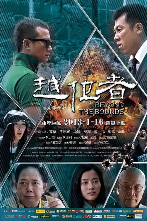 Beyond the Bounds (2013) poster