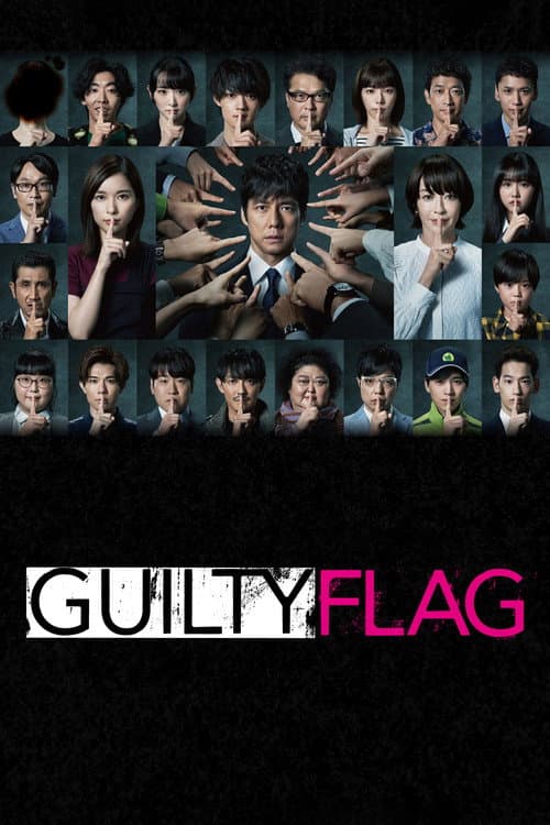 Guilty Flag (2021) poster