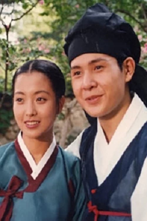 Chunhyangjeon (1994) poster