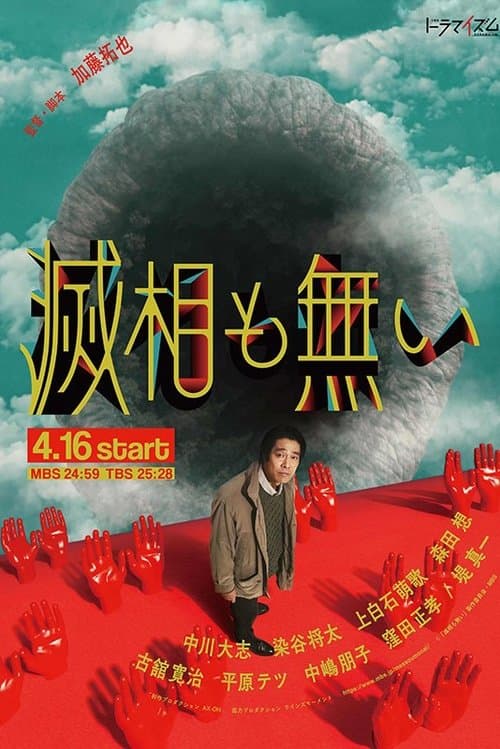 Seven Orifices (2024) poster