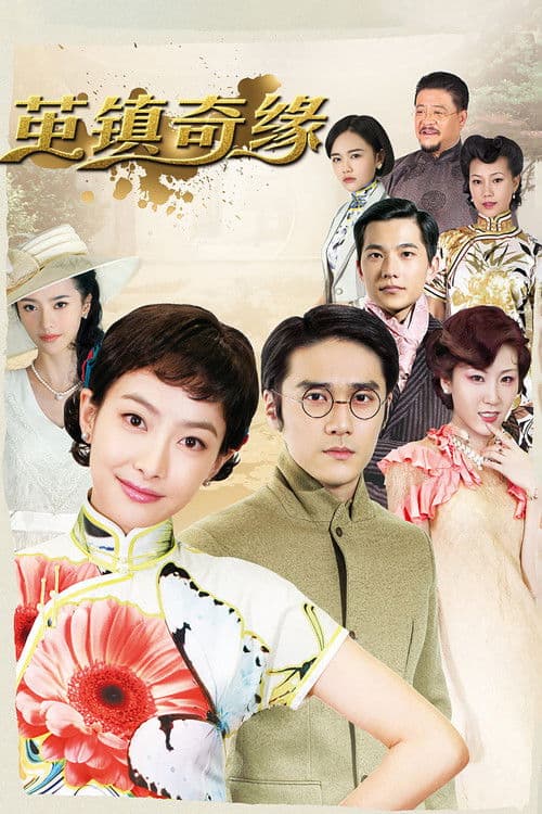 The Chronicles of Town Called Jian (2018) poster