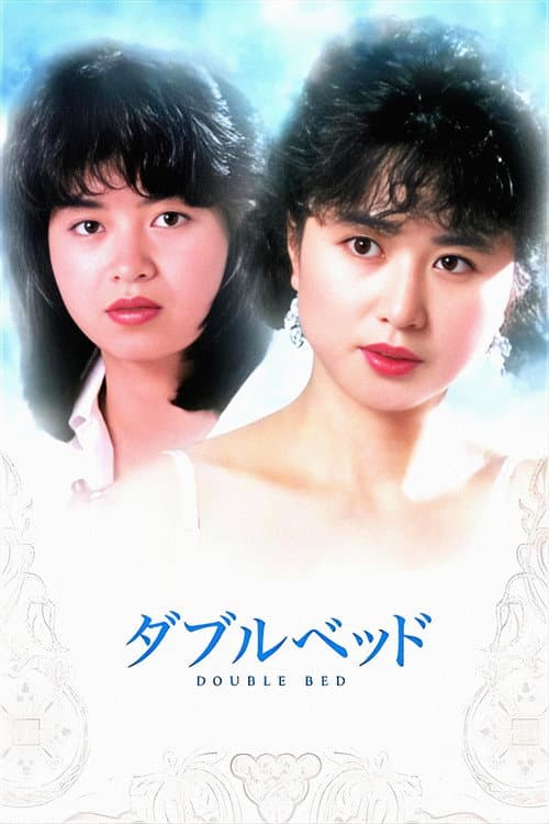 Double Bed (1983) poster