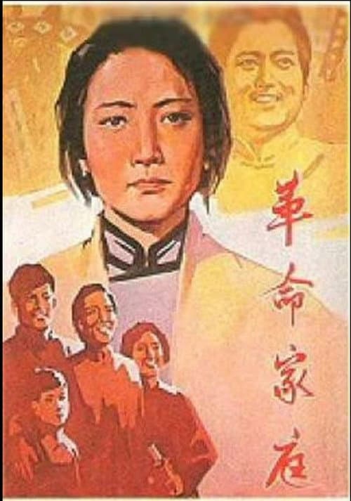 A Revolutionary Family (1961) poster