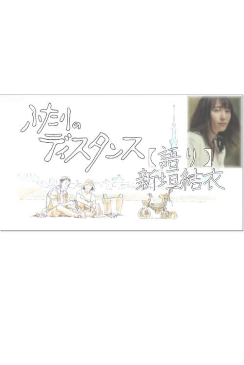 Futari no Distance (2021) poster