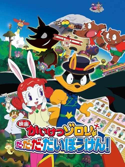 Zorori the Naughty Hero: Super Adventure! (2012) poster