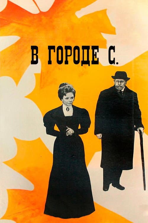 In the Town of S. (1966) poster