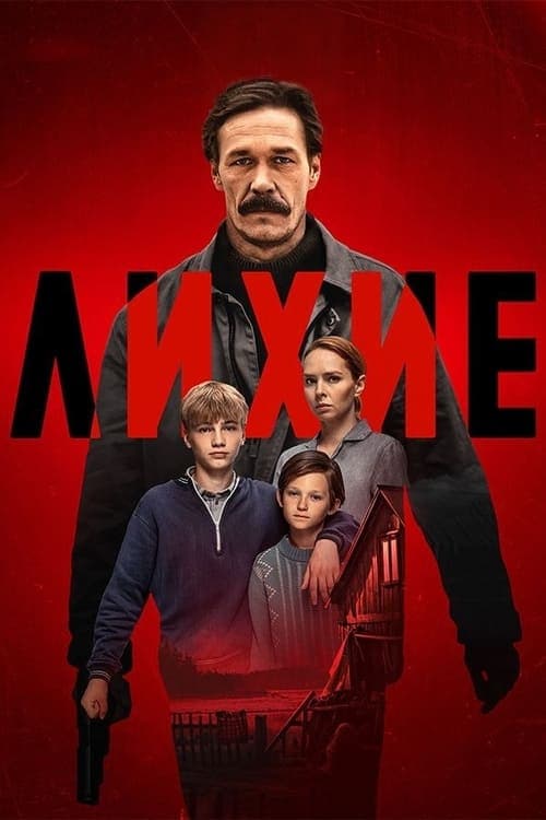 Daring (2024) poster