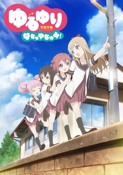 YuruYuri Nachuyachumi! (2014) poster