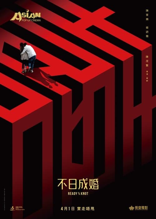 Ready O/R Knot (2021) poster