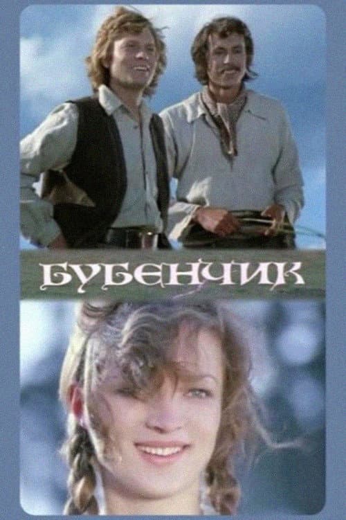 The Little Bell (1975) poster