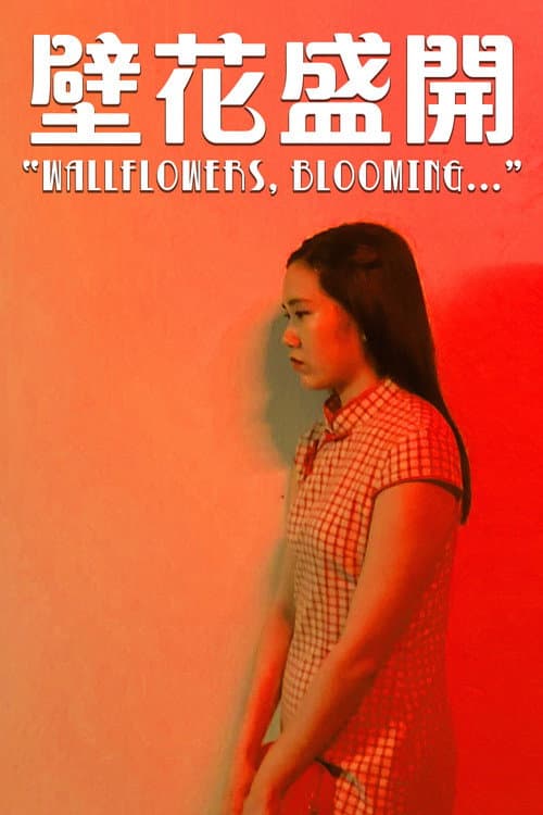 Wallflowers, Blooming... (2020) poster