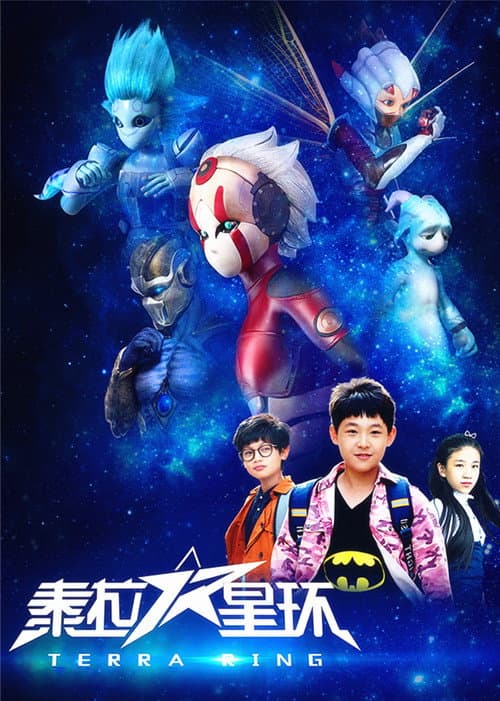 ζ³°ζζη― (2017) poster