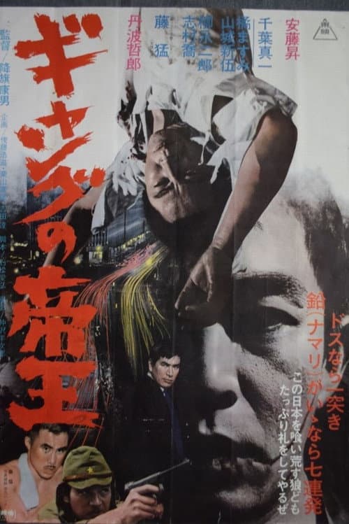 King of the Gang (1967) poster