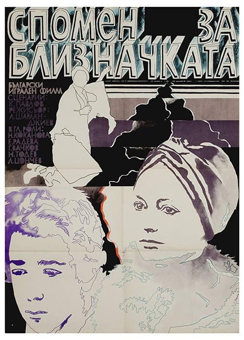 Memories of the Twin Sister (1976) poster