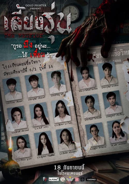 The Reunion poster