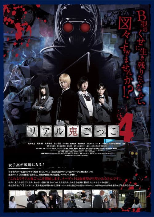 The Chasing World 4 (2012) poster