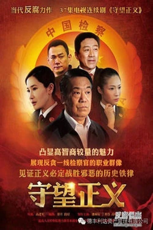 Justice (2014) poster