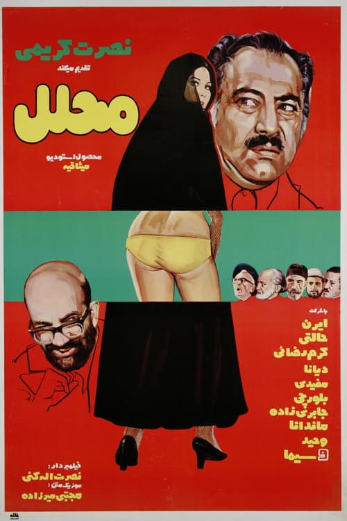 The Interim Husband (1971) poster