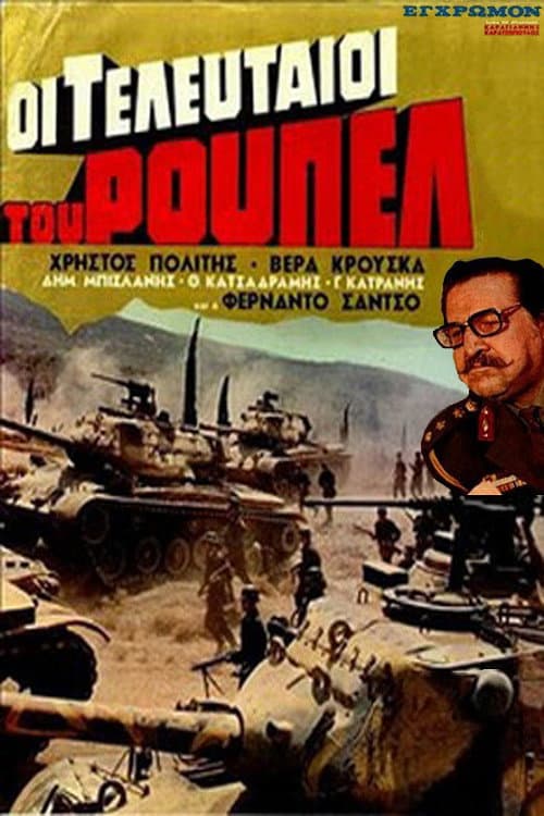 Los heroes del patibulo (1971) poster
