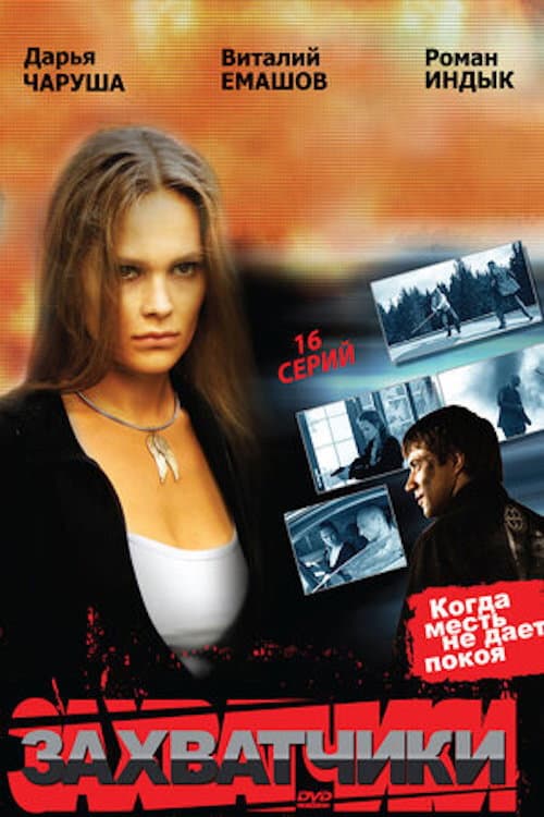 Invaders (2009) poster