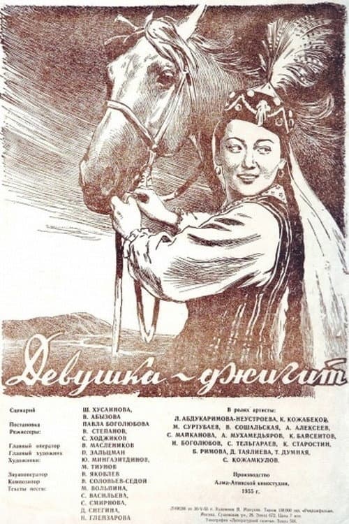 Dzhigit Girl (1955) poster