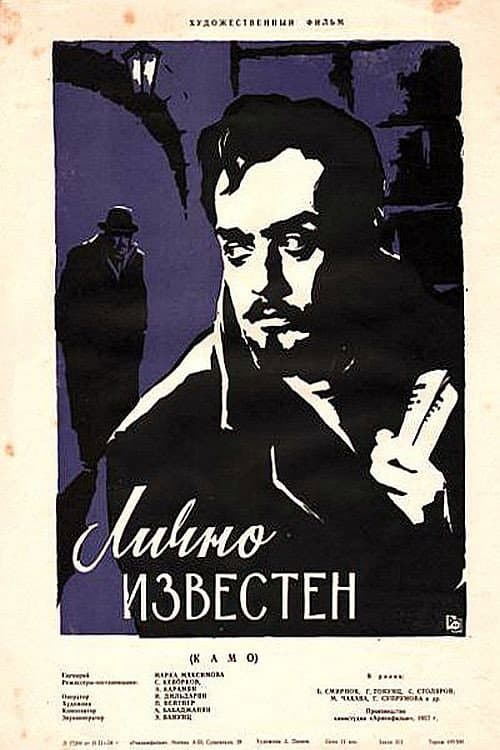 Personally Known (1958) poster