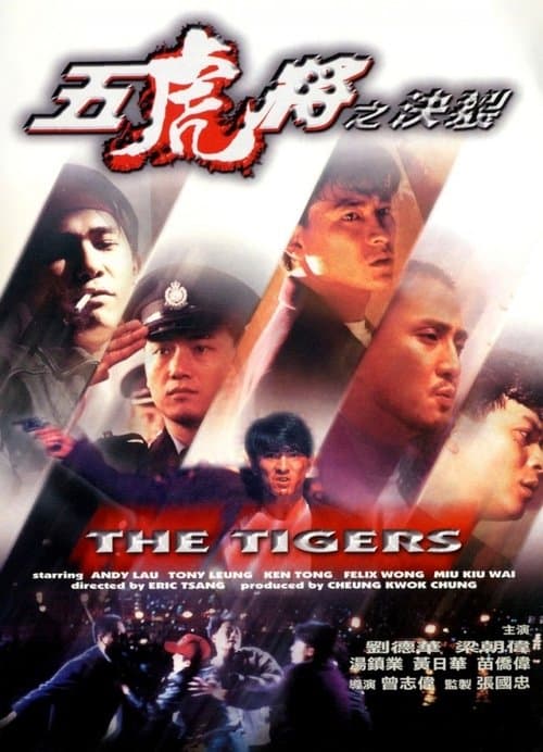 The Tigers (1991) poster