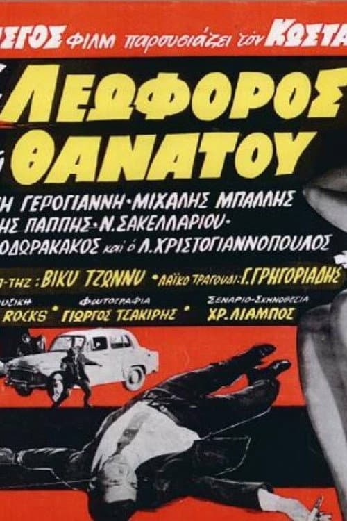 The Avenue of Death (1966) poster