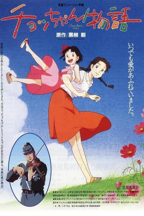 Chocchan's Story (1996) poster