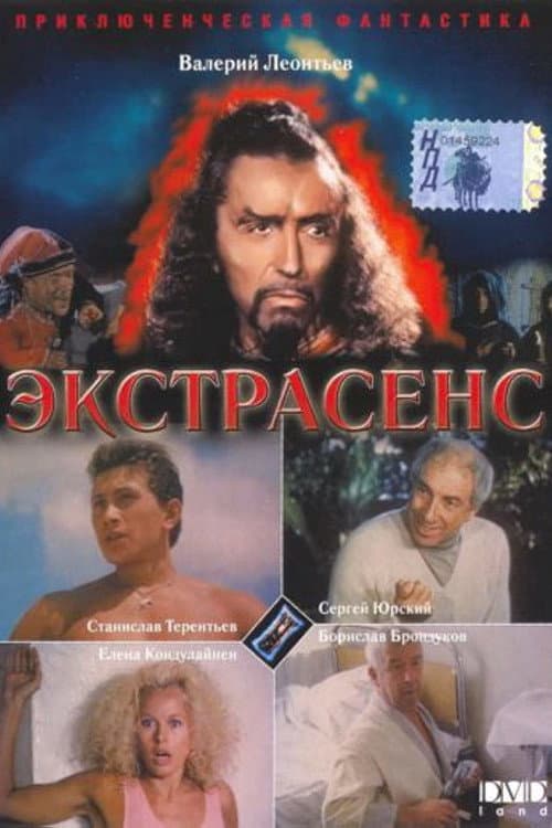 The Psychic (1991) poster