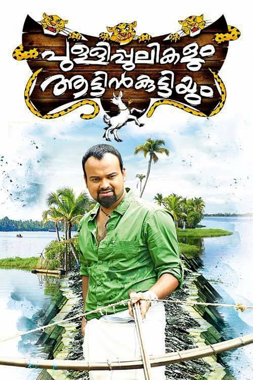 Pullipulikalum Aattinkuttiyum (2013) poster