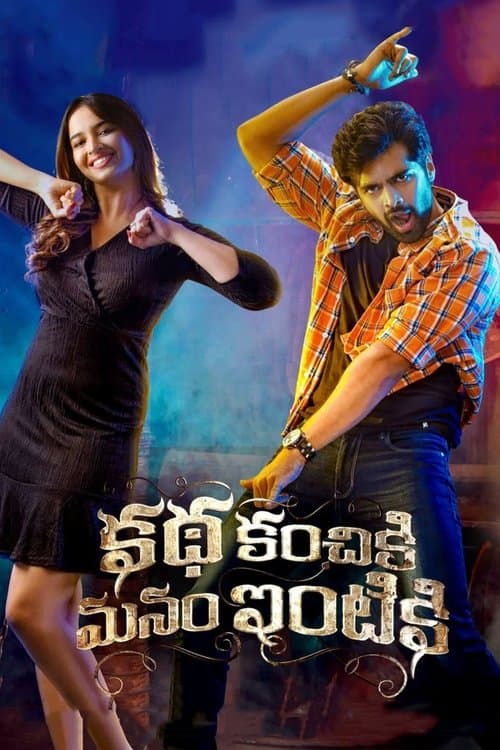 Katha Kanchiki Manam Intiki (2022) poster