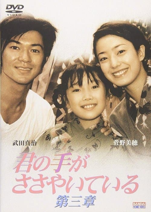 Your Hands are Whispering (1997) poster