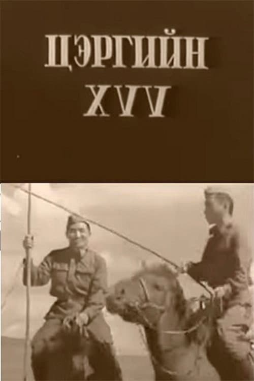 Son of the Army (1966) poster