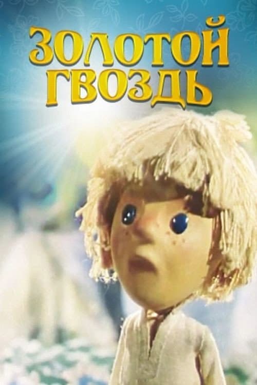 Golden Nail (1986) poster