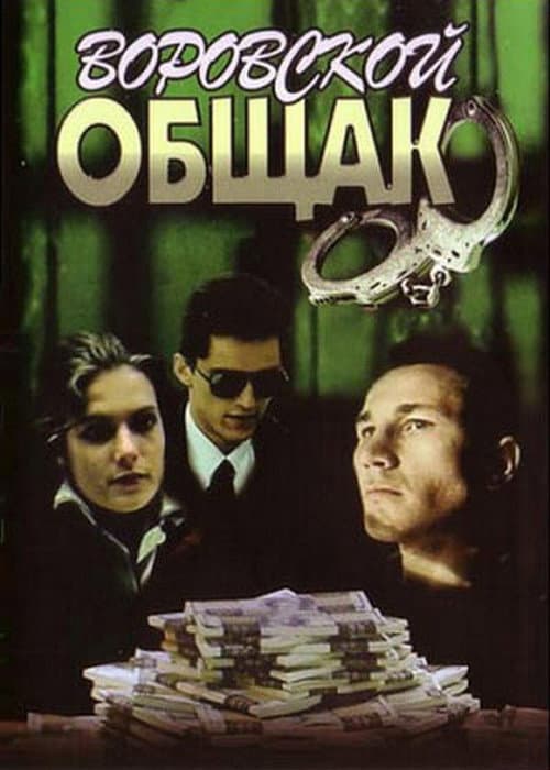 In A Loop (1990) poster