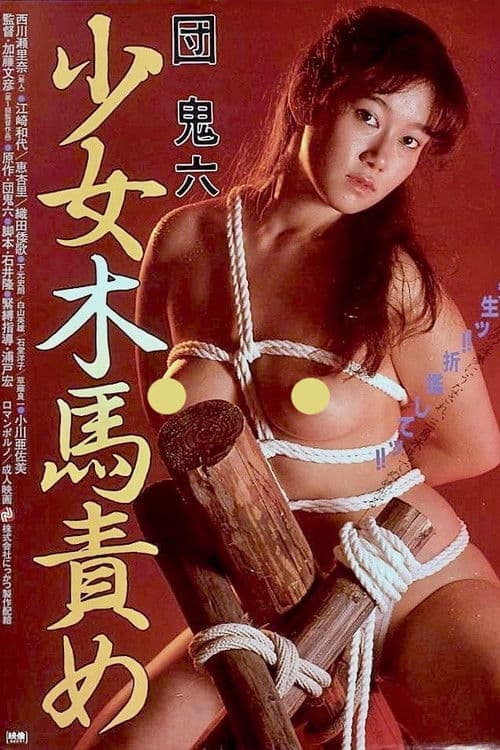 The Girl and the Wooden Horse Torture (1982) poster