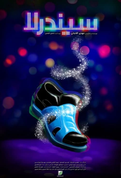 Cinderella (2018) poster