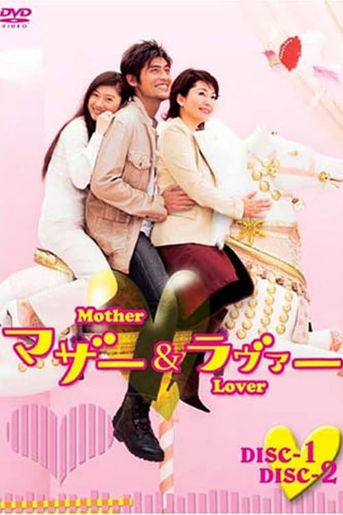 Mother and Lover (2004) poster
