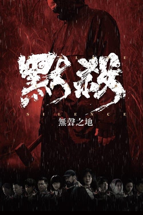 A Place Called Silence (2024) poster