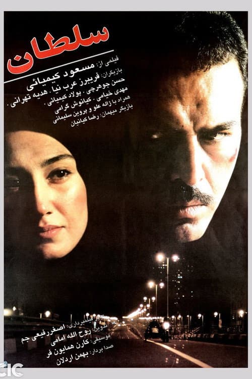 Soltan (1997) poster