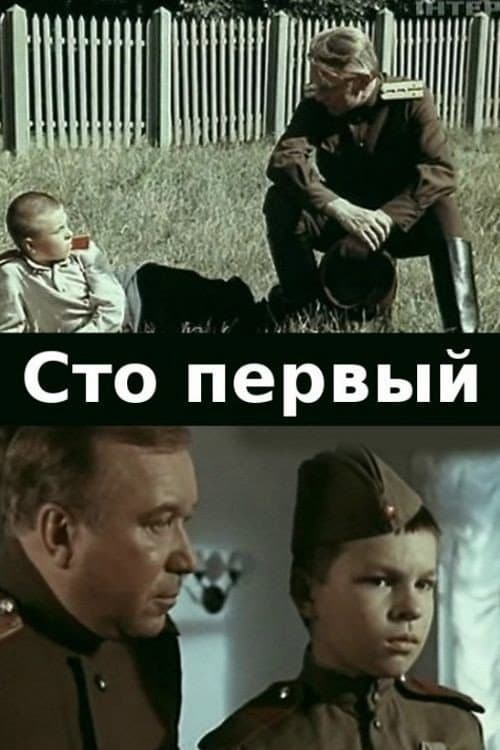 One Hundred and First (1982) poster